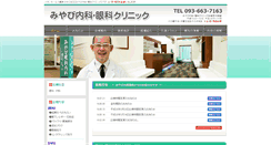 Desktop Screenshot of miyabi-ganka-naika.com