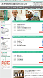 Mobile Screenshot of miyabi-ganka-naika.com